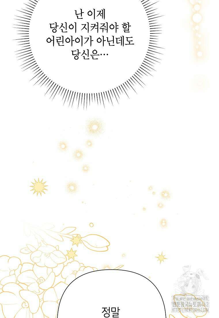 악녀는 오늘도 즐겁다 108화 101