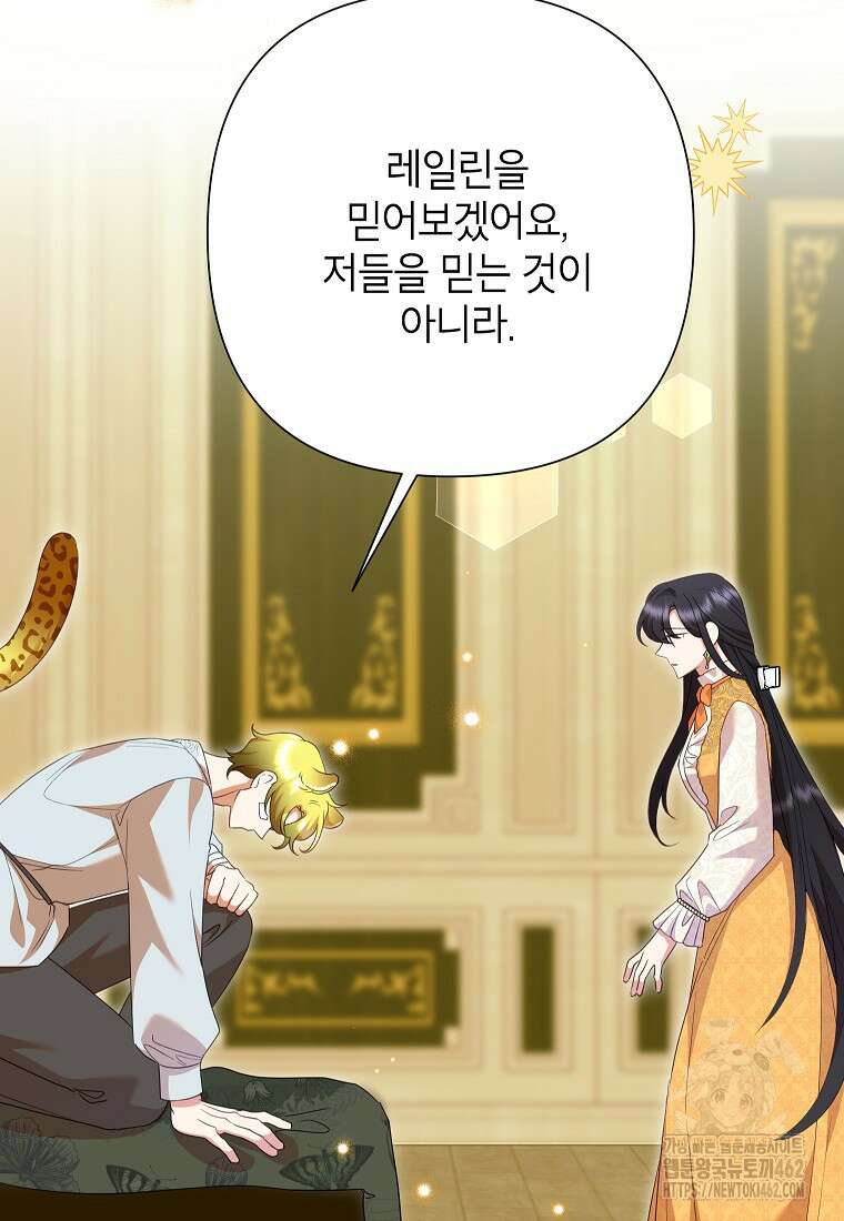 악녀는 오늘도 즐겁다 108화 103