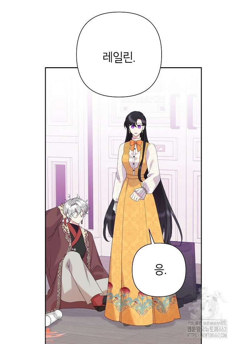 악녀는 오늘도 즐겁다 108화 107