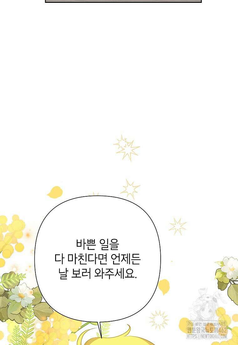 악녀는 오늘도 즐겁다 108화 108