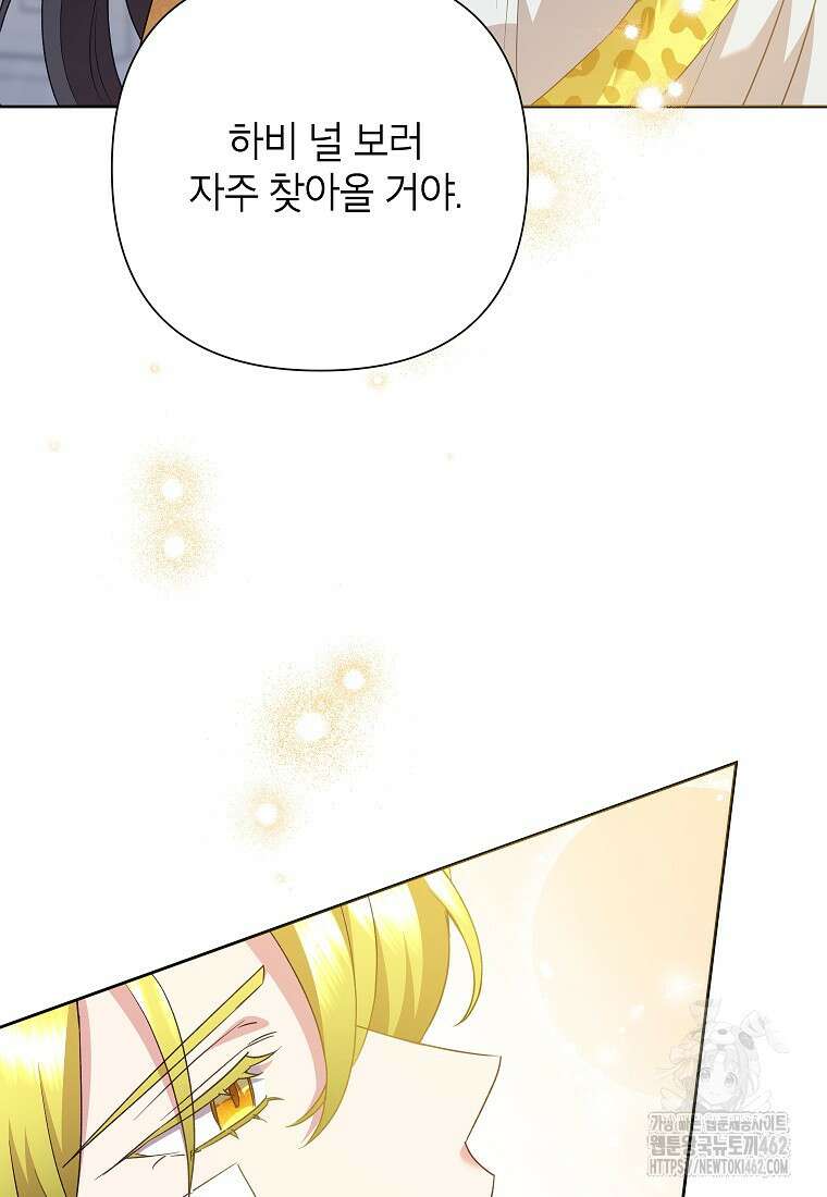 악녀는 오늘도 즐겁다 108화 113