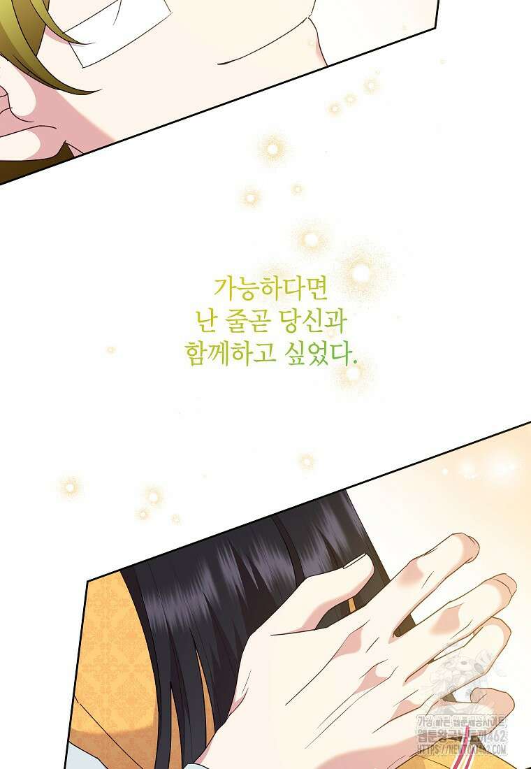 악녀는 오늘도 즐겁다 108화 114