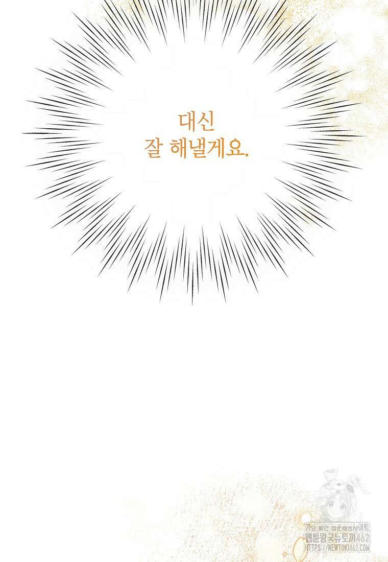 악녀는 오늘도 즐겁다 108화 118