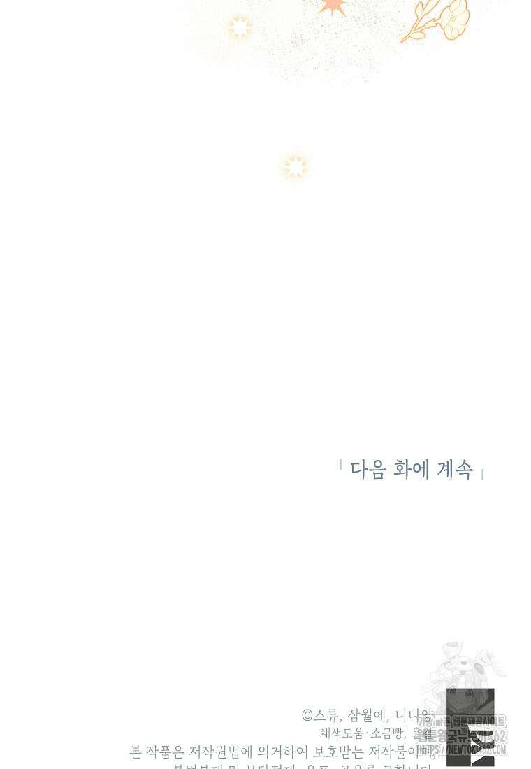 악녀는 오늘도 즐겁다 108화 122