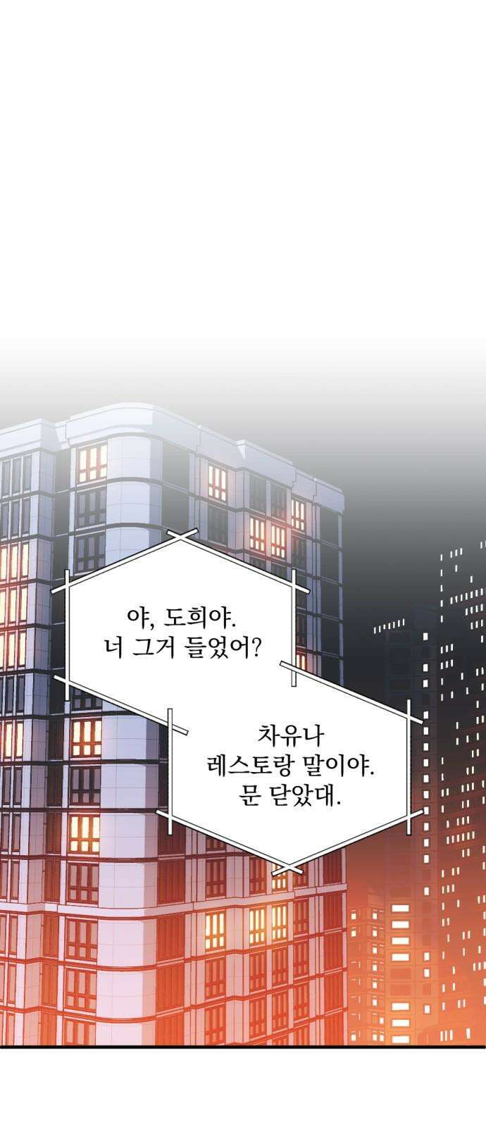 첫날밤만 세 번째 87화 4