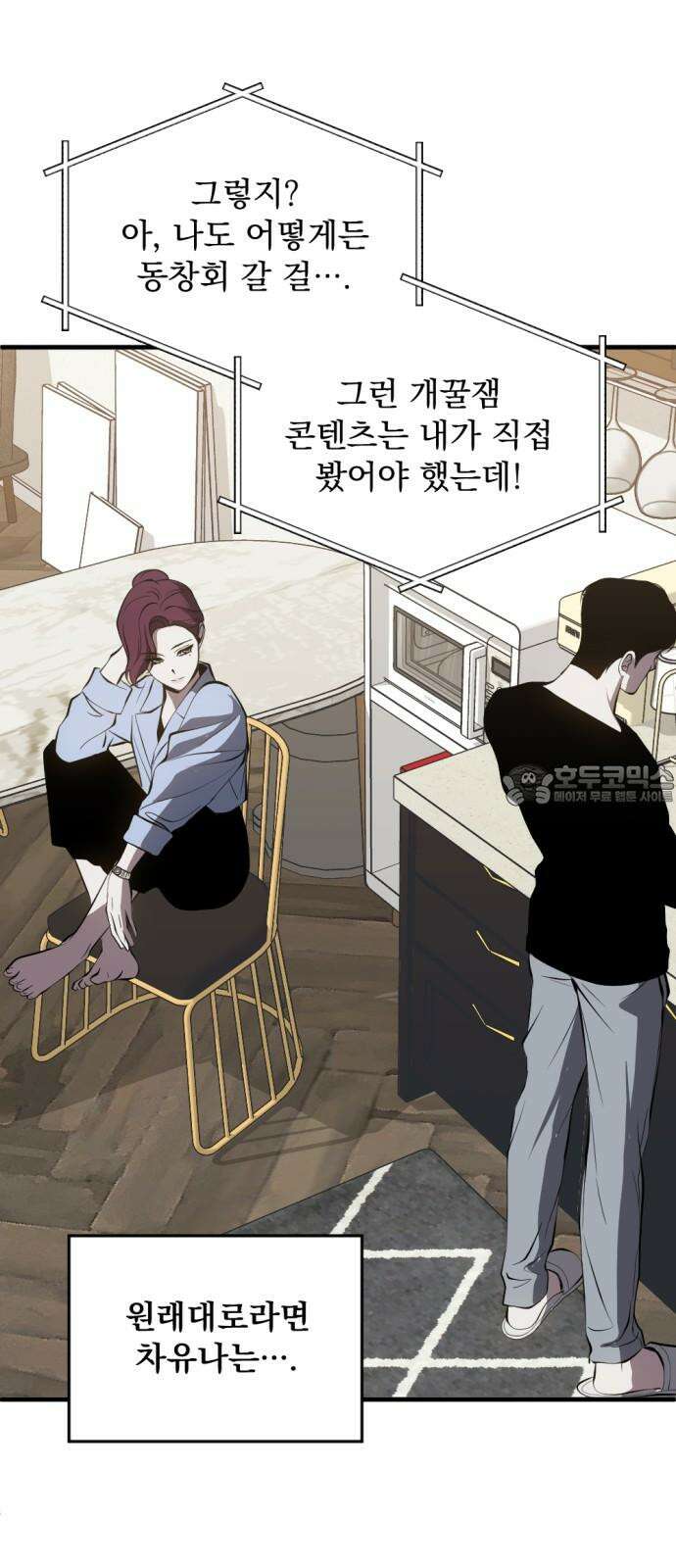 첫날밤만 세 번째 87화 6