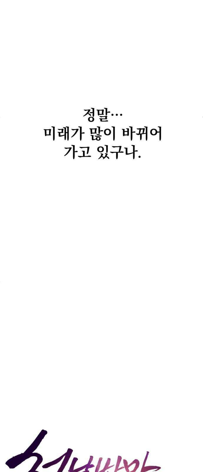 첫날밤만 세 번째 87화 8