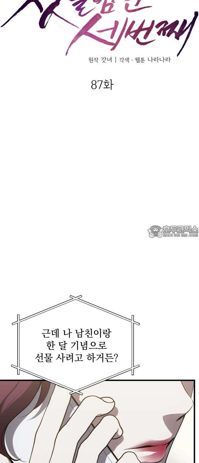 첫날밤만 세 번째 87화 9
