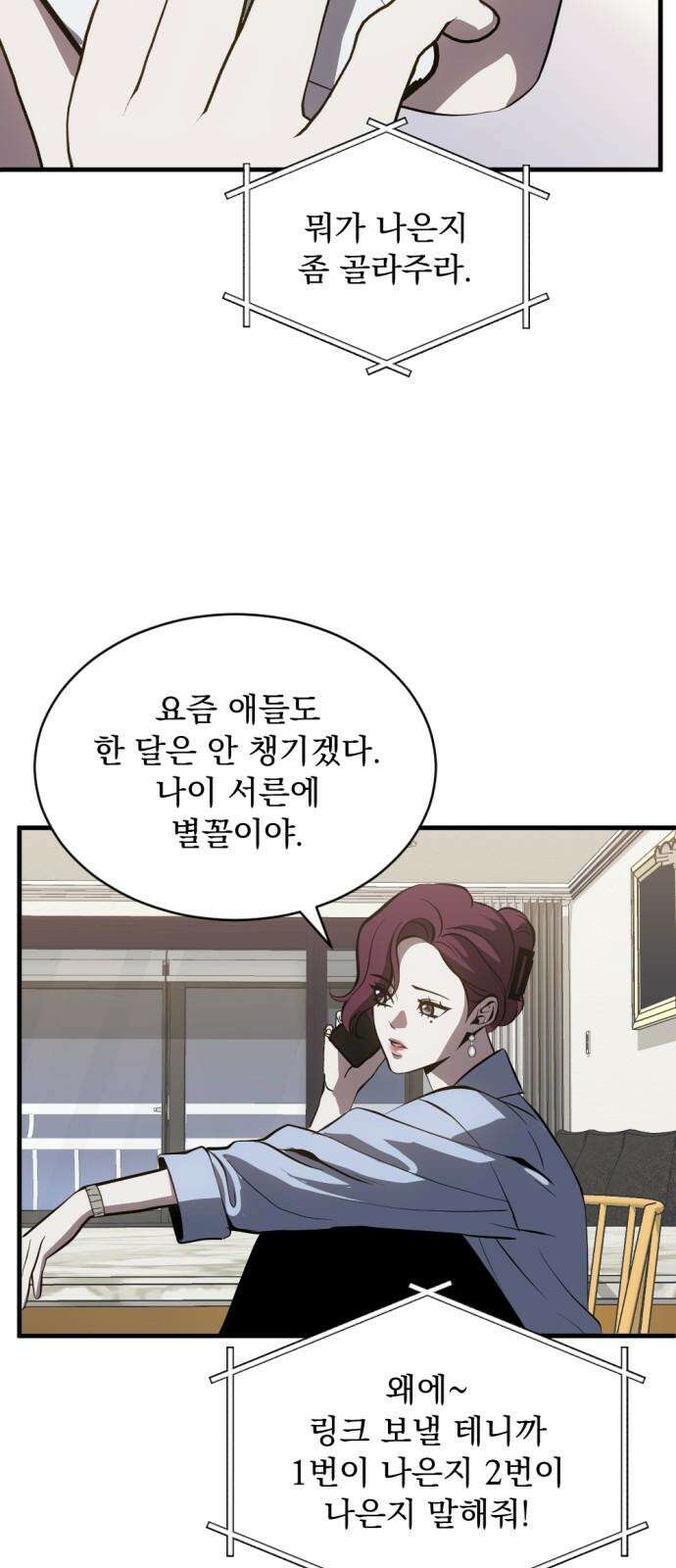 첫날밤만 세 번째 87화 10