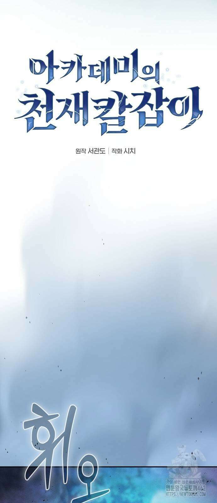 아카데미의 천재칼잡이 69화 13