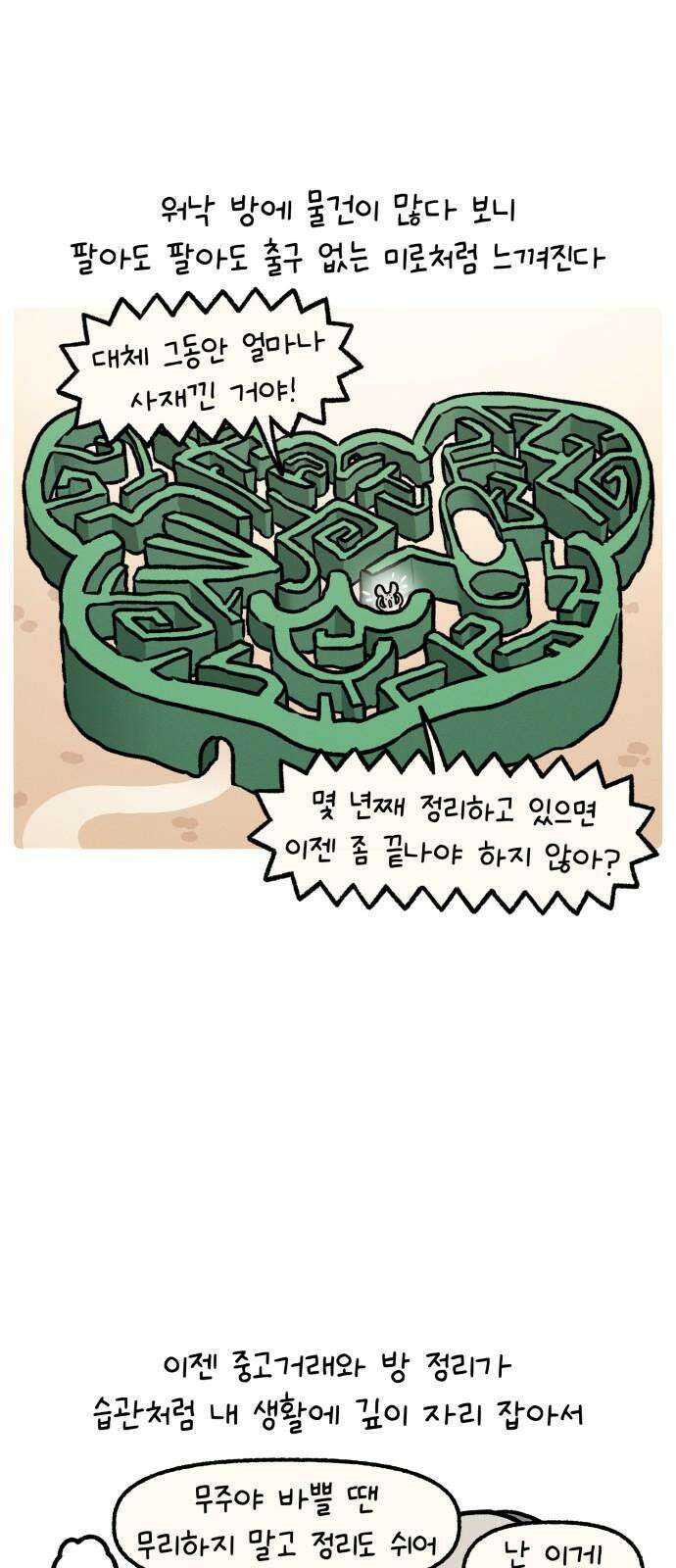 안녕, 나의 수집 151. 학생책상 (1) 2