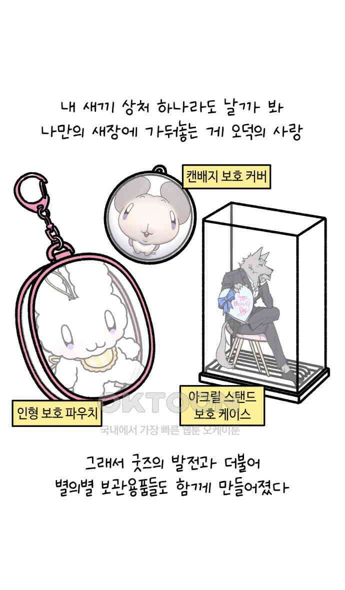 안녕, 나의 수집 154. 탑꾸의 꿈 1
