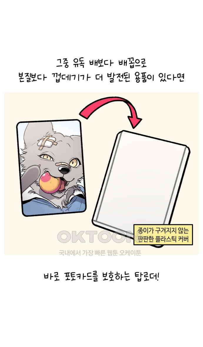 안녕, 나의 수집 154. 탑꾸의 꿈 2