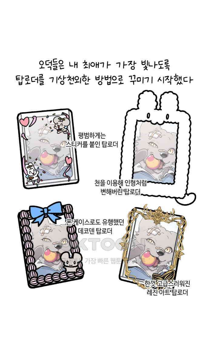 안녕, 나의 수집 154. 탑꾸의 꿈 3