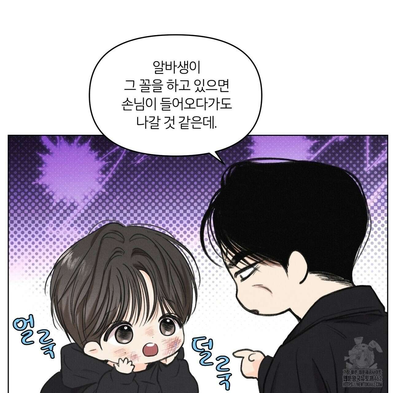 일간알바 29화 12