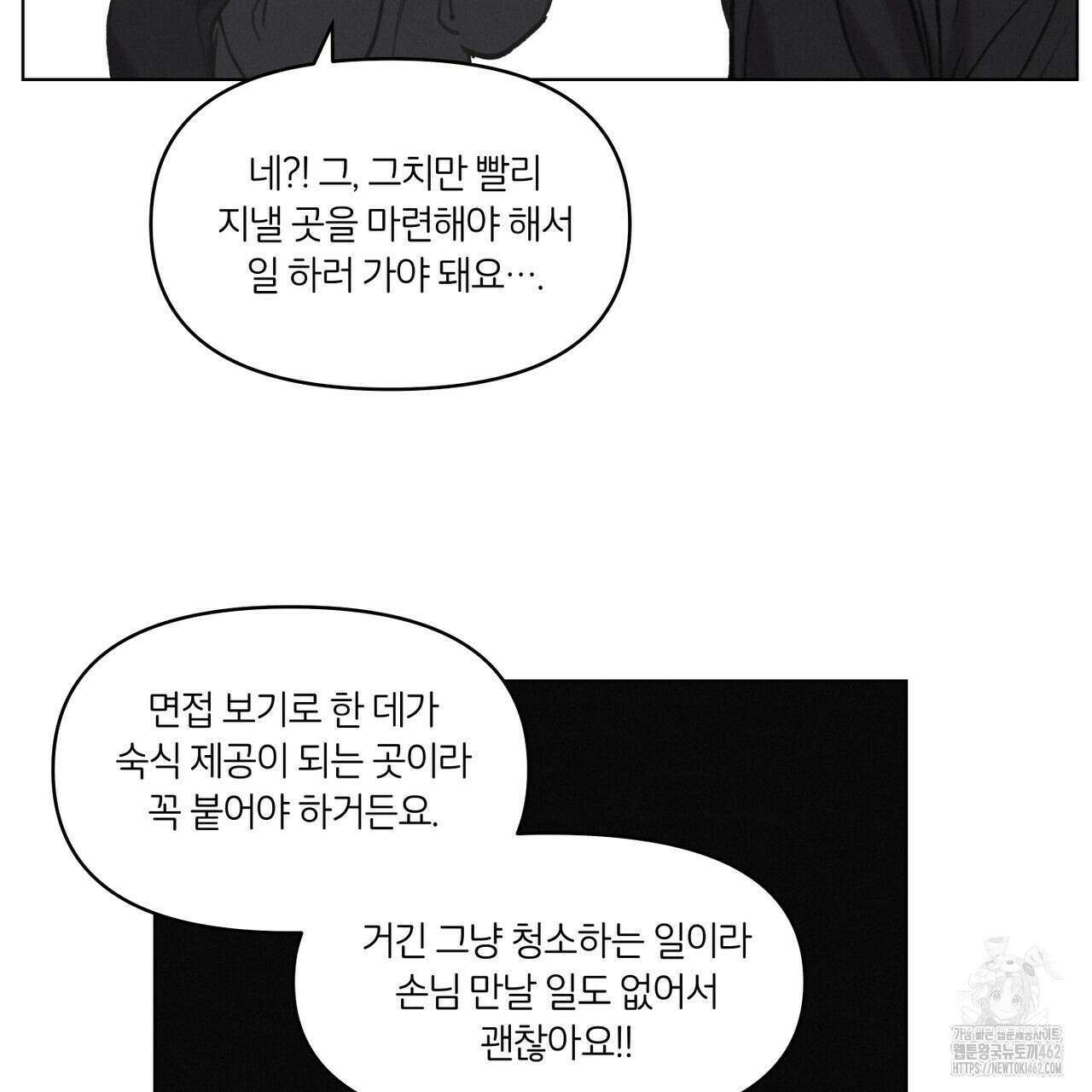 일간알바 29화 13