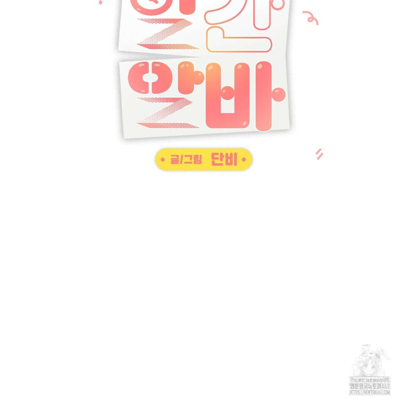 일간알바 29화 21
