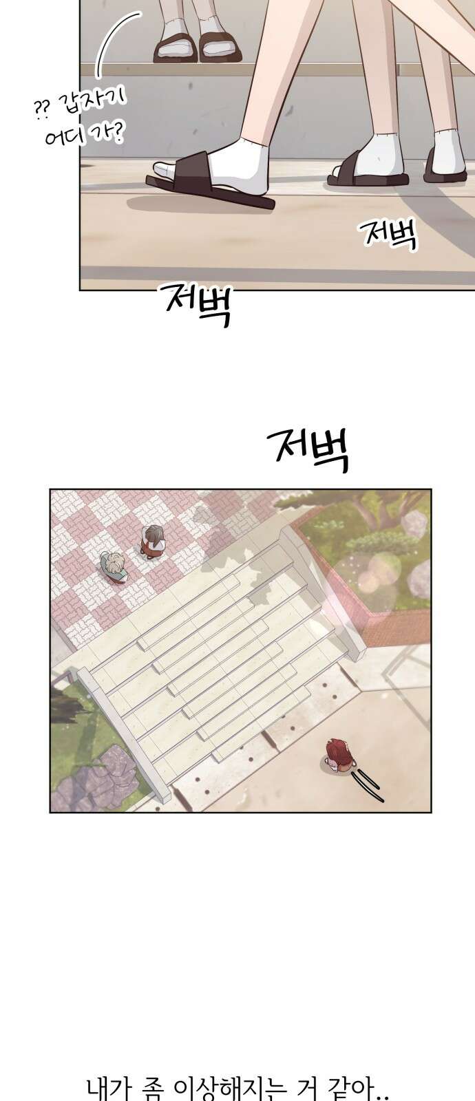 손 잡은 사이 외전 9화 3