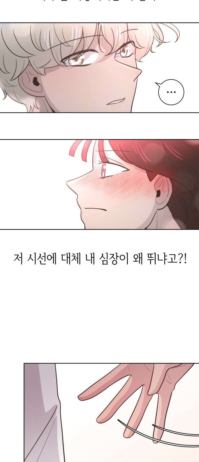 손 잡은 사이 외전 9화 4