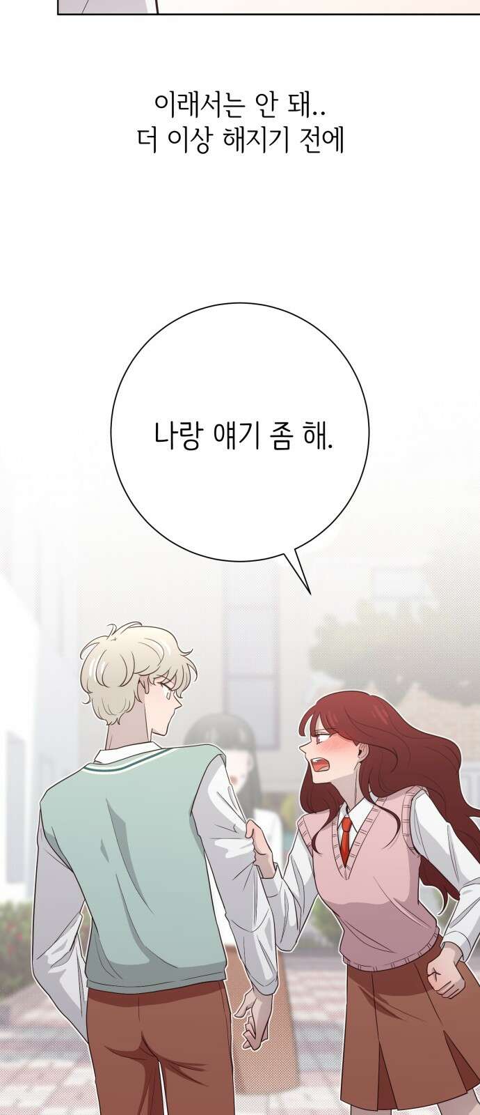 손 잡은 사이 외전 9화 5