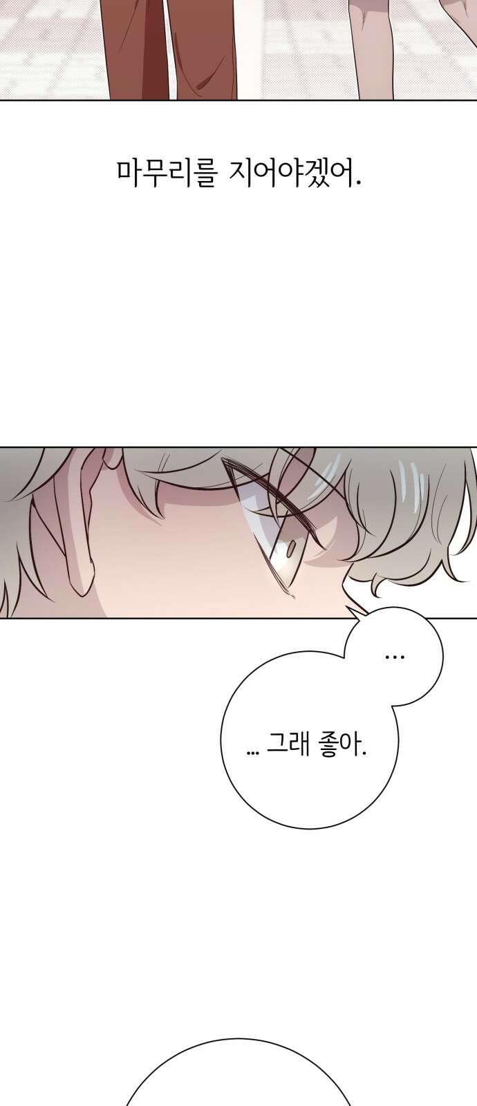 손 잡은 사이 외전 9화 6