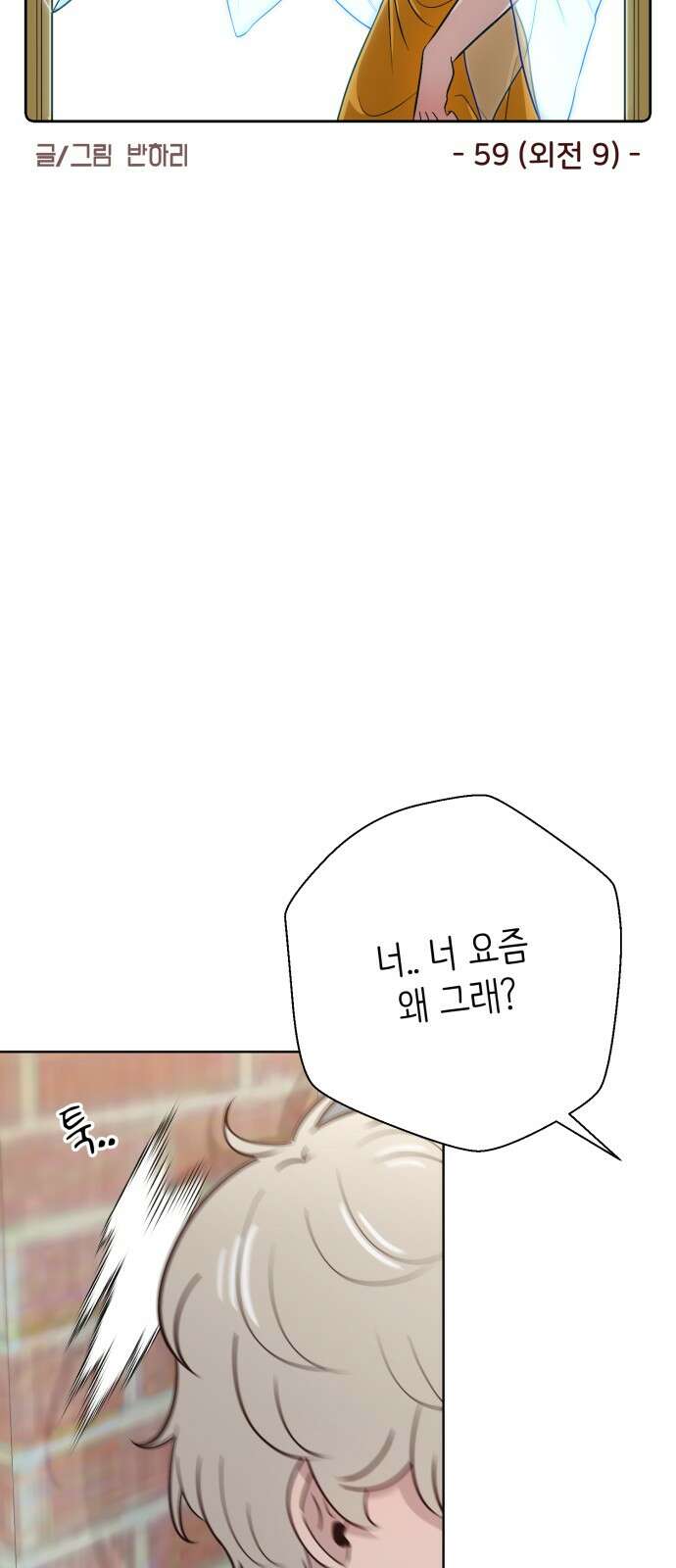 손 잡은 사이 외전 9화 8