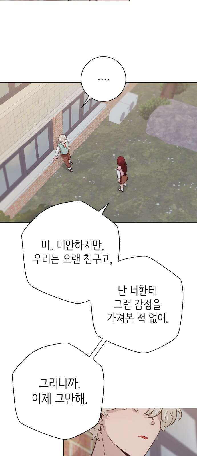 손 잡은 사이 외전 9화 9