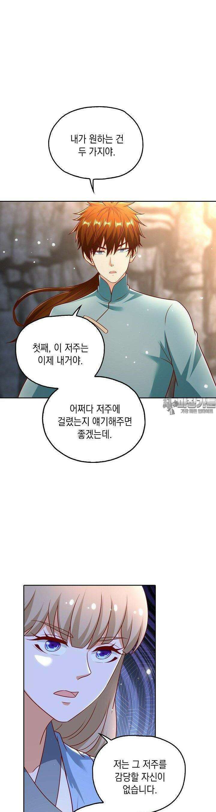 Retry: 다시 한번 최강 신선으로 726화 6