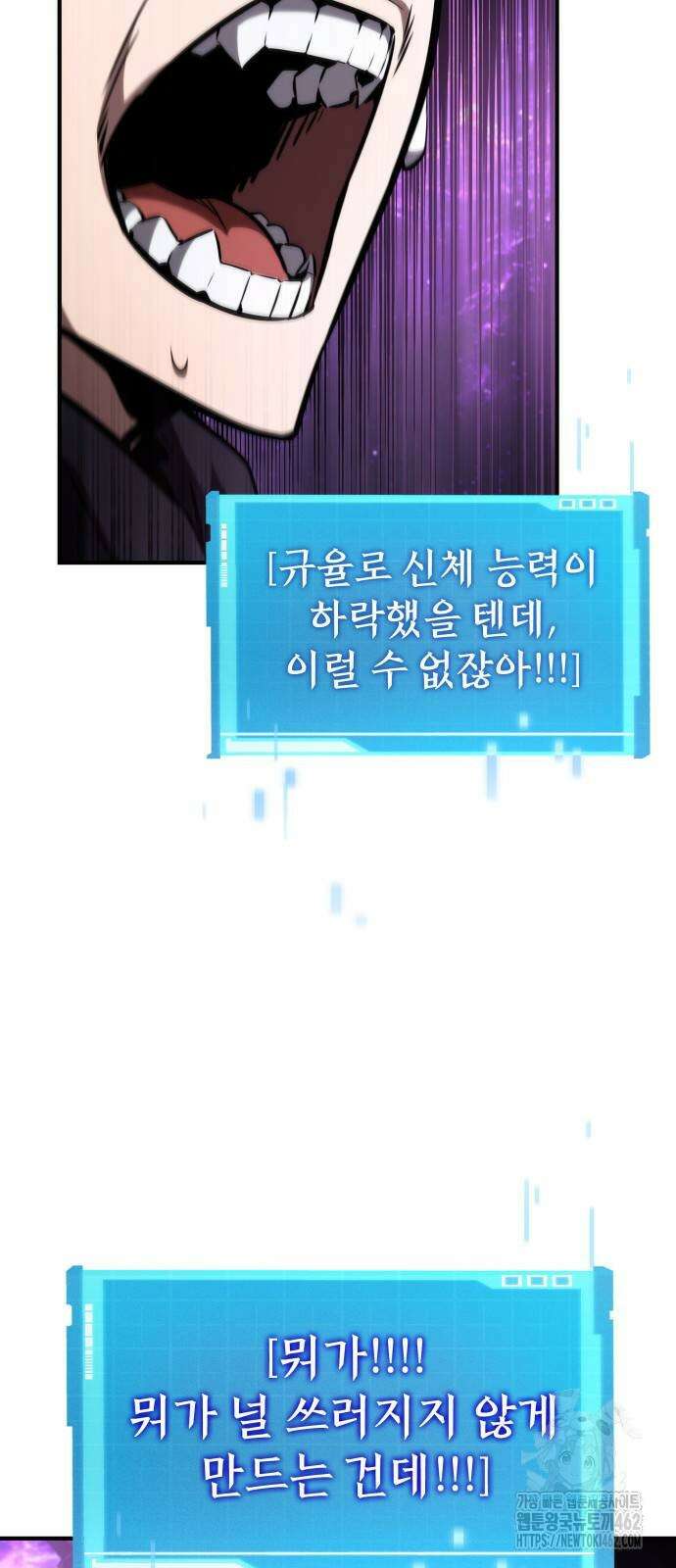 나 혼자 특성빨로 무한 성장 105화 4