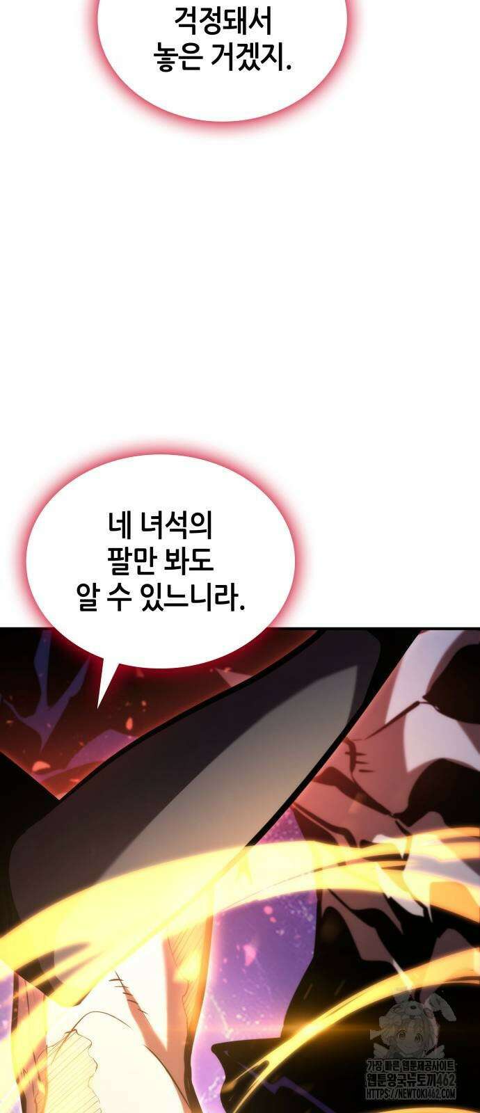 나 혼자 특성빨로 무한 성장 105화 16