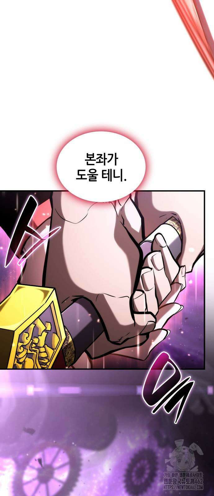 나 혼자 특성빨로 무한 성장 105화 22