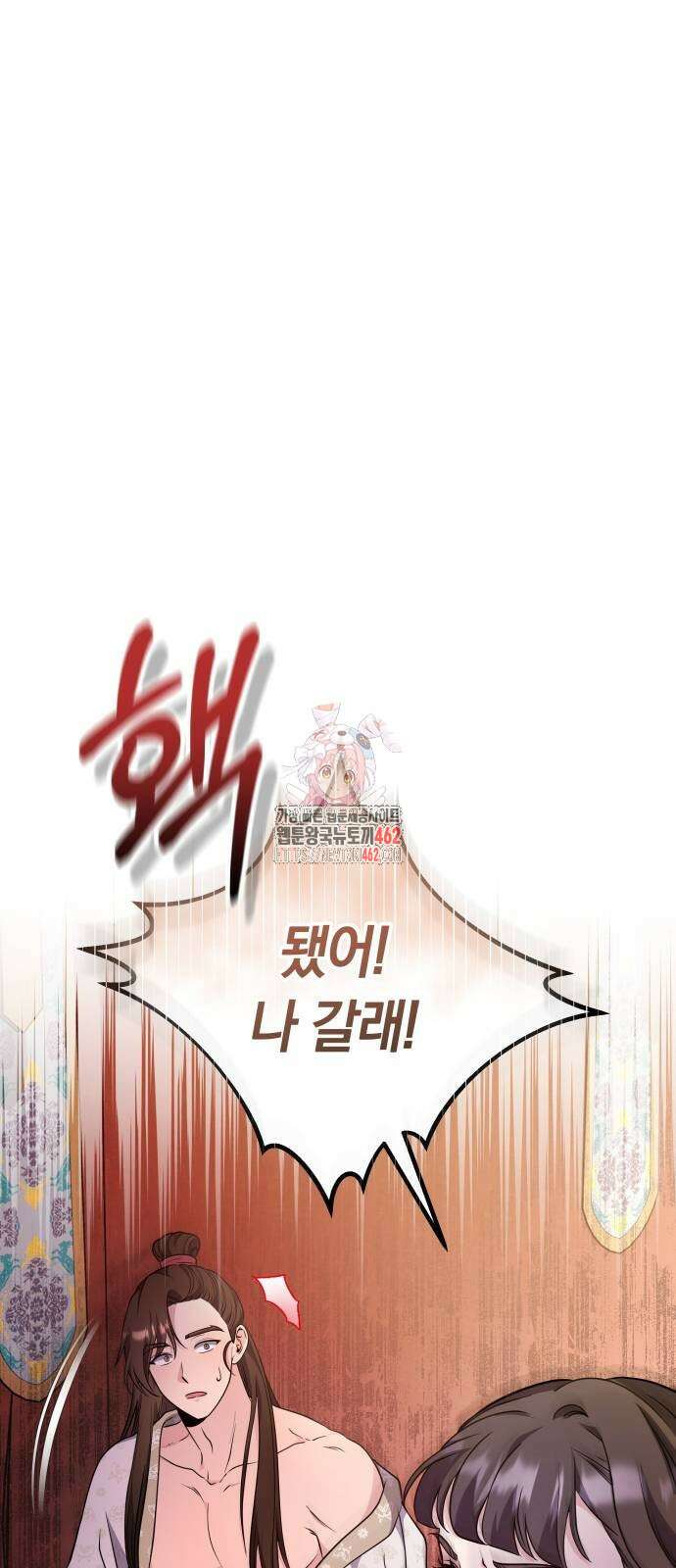 고수, 후궁으로 깨어나다 74화 1