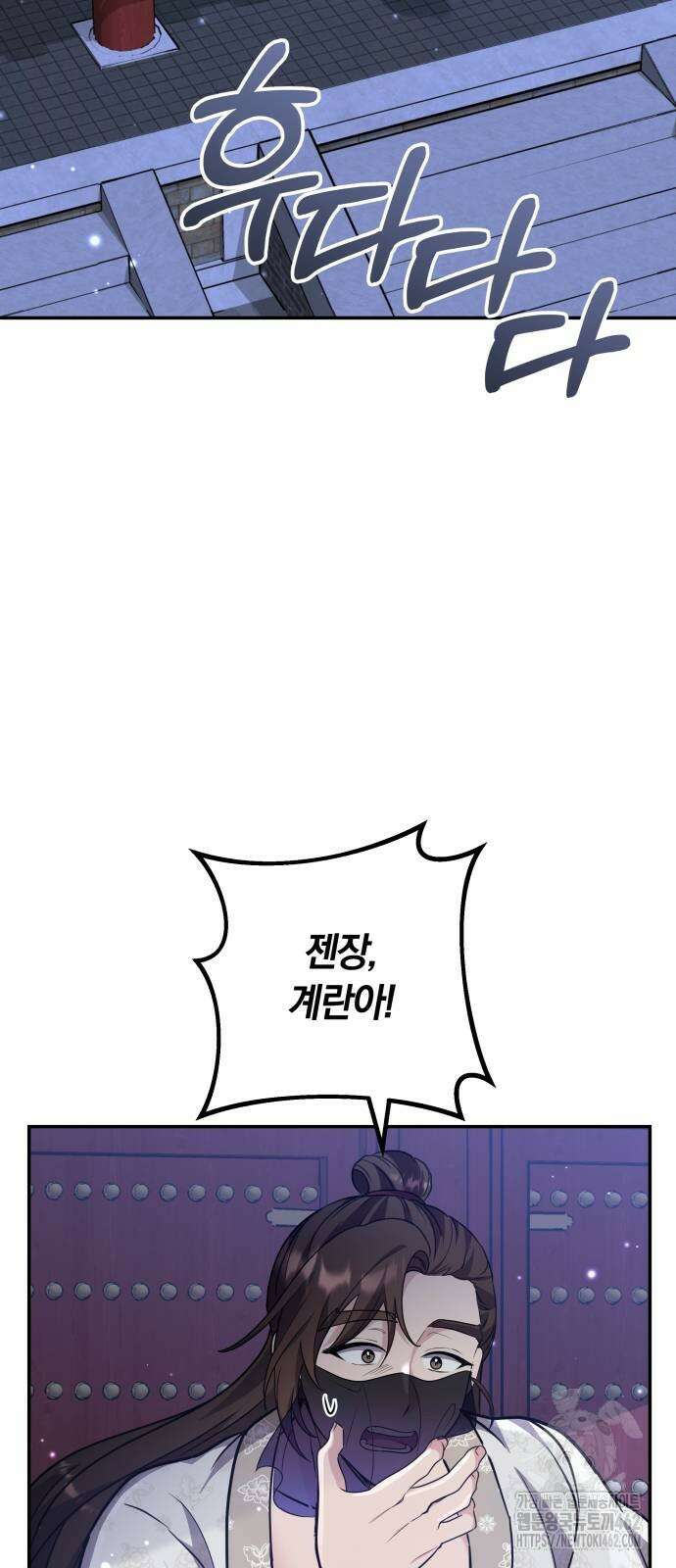 고수, 후궁으로 깨어나다 74화 5