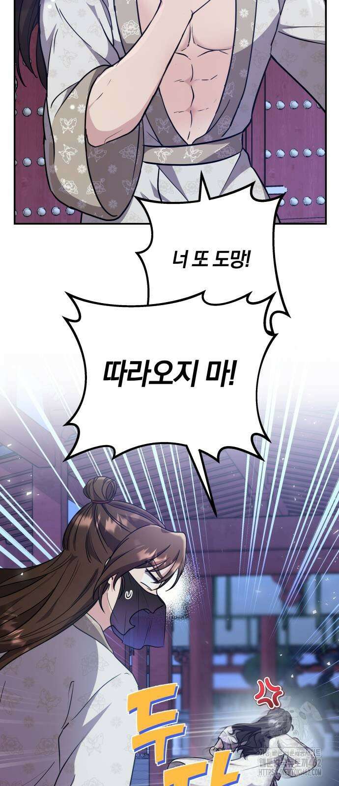 고수, 후궁으로 깨어나다 74화 6