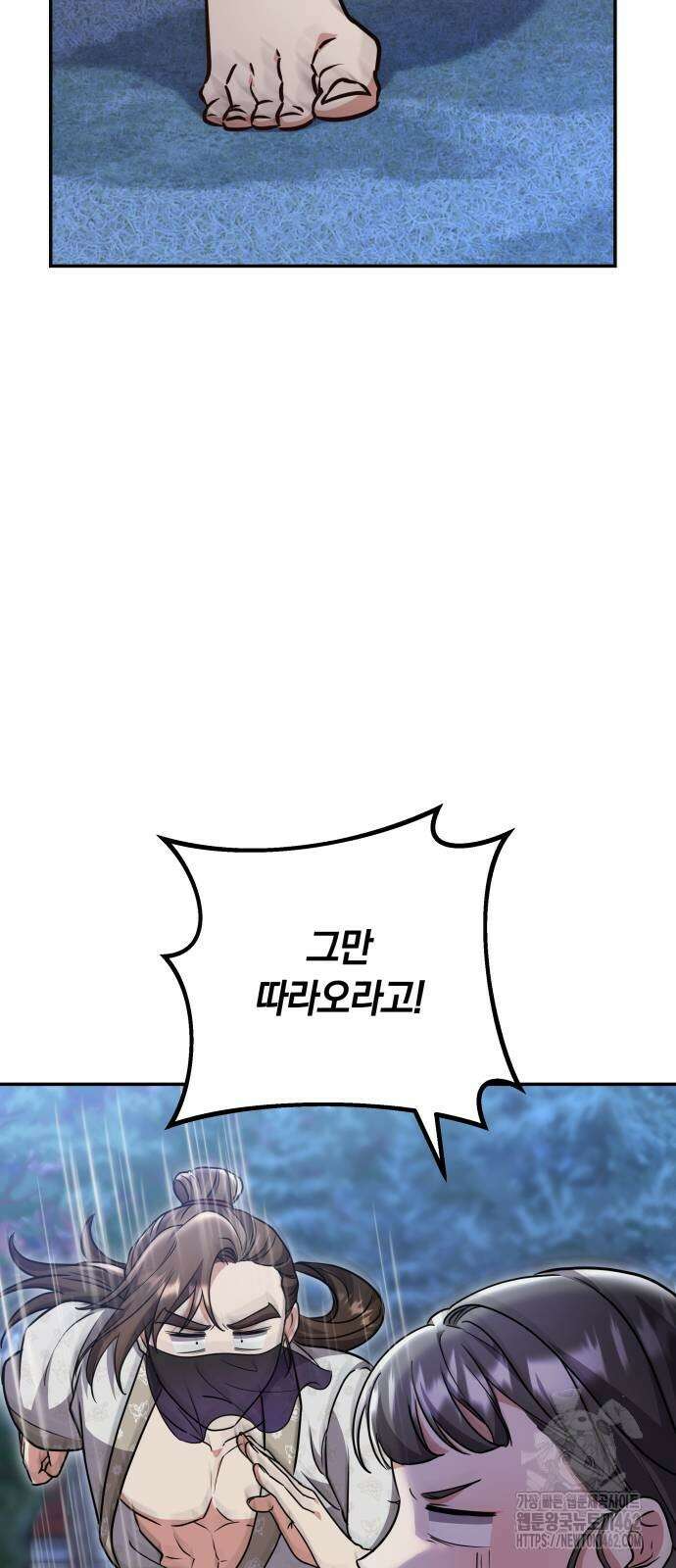 고수, 후궁으로 깨어나다 74화 8