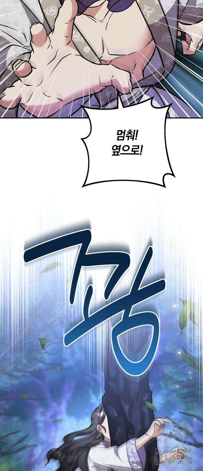 고수, 후궁으로 깨어나다 74화 10