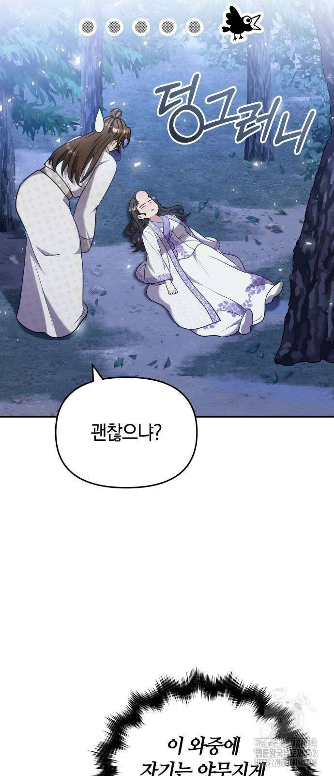 고수, 후궁으로 깨어나다 74화 13