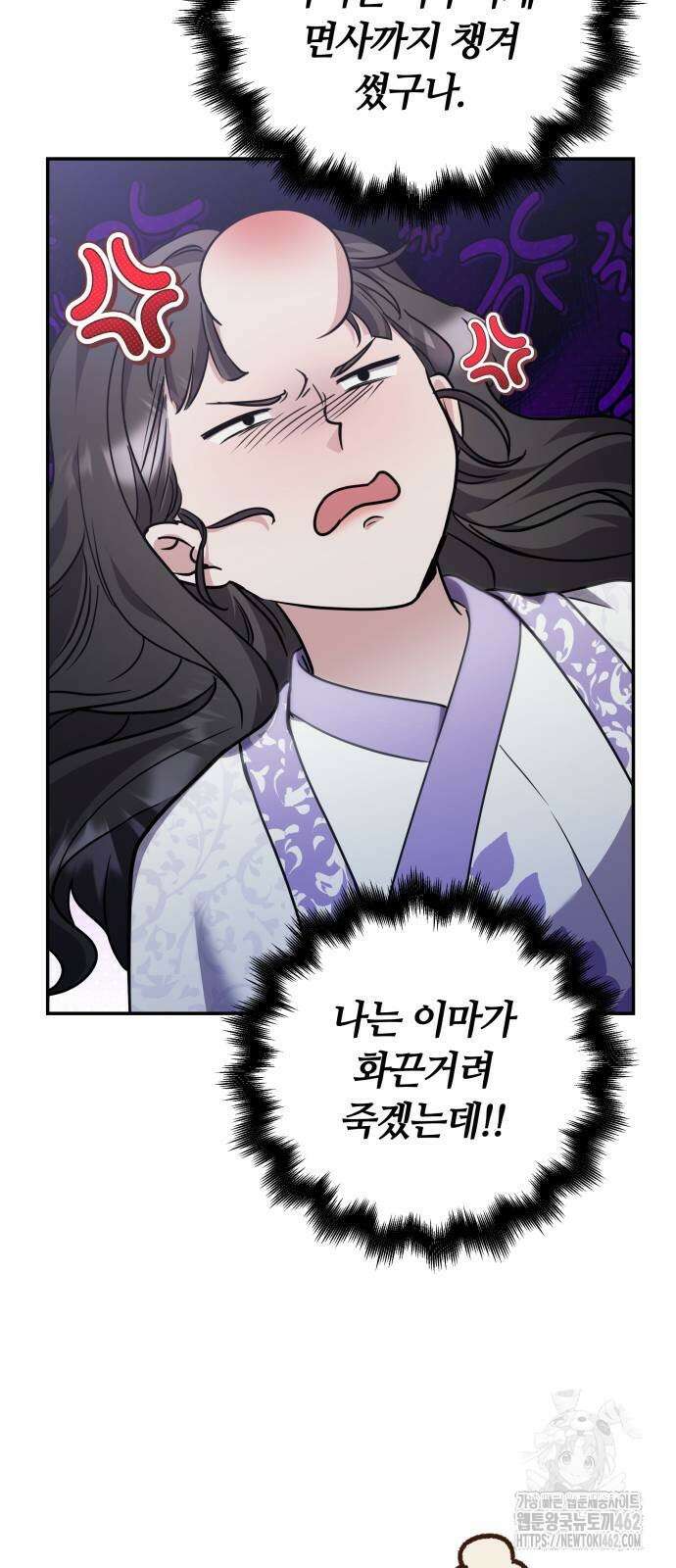 고수, 후궁으로 깨어나다 74화 14