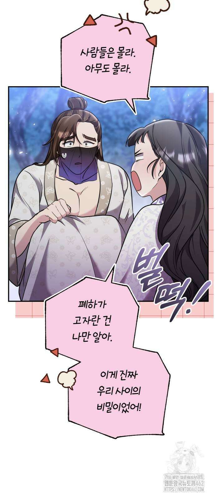 고수, 후궁으로 깨어나다 74화 15