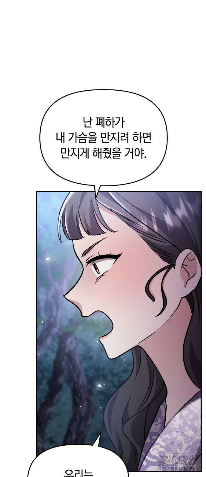 고수, 후궁으로 깨어나다 74화 16