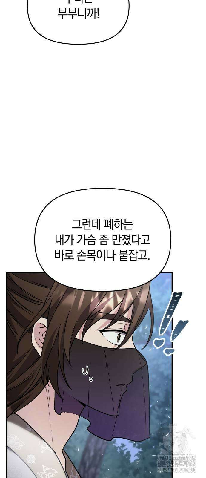 고수, 후궁으로 깨어나다 74화 17