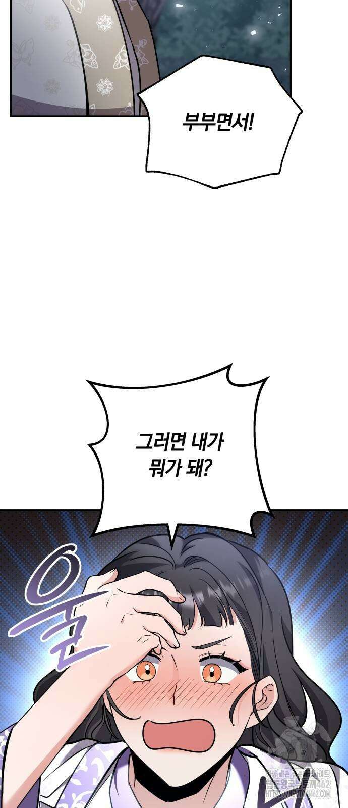 고수, 후궁으로 깨어나다 74화 18