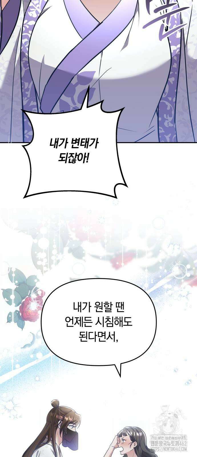 고수, 후궁으로 깨어나다 74화 19