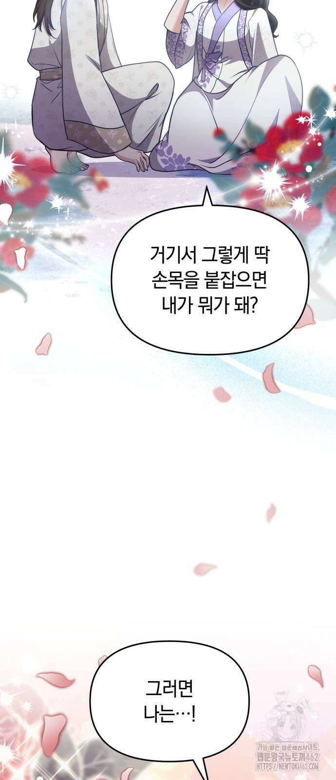 고수, 후궁으로 깨어나다 74화 20