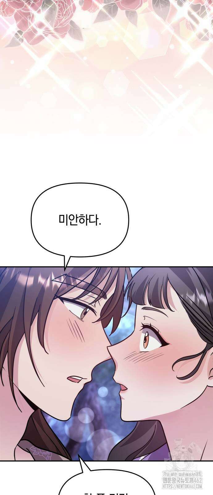 고수, 후궁으로 깨어나다 74화 22