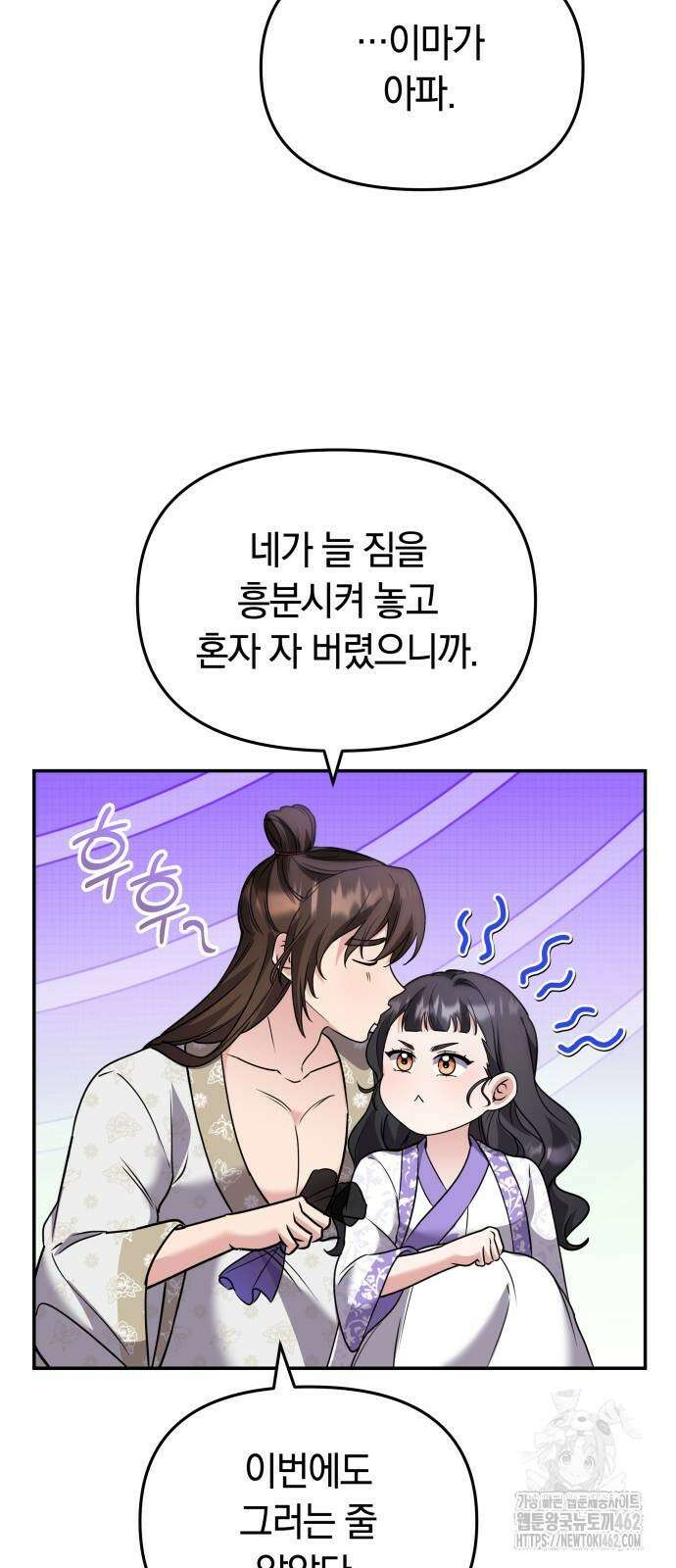 고수, 후궁으로 깨어나다 74화 24