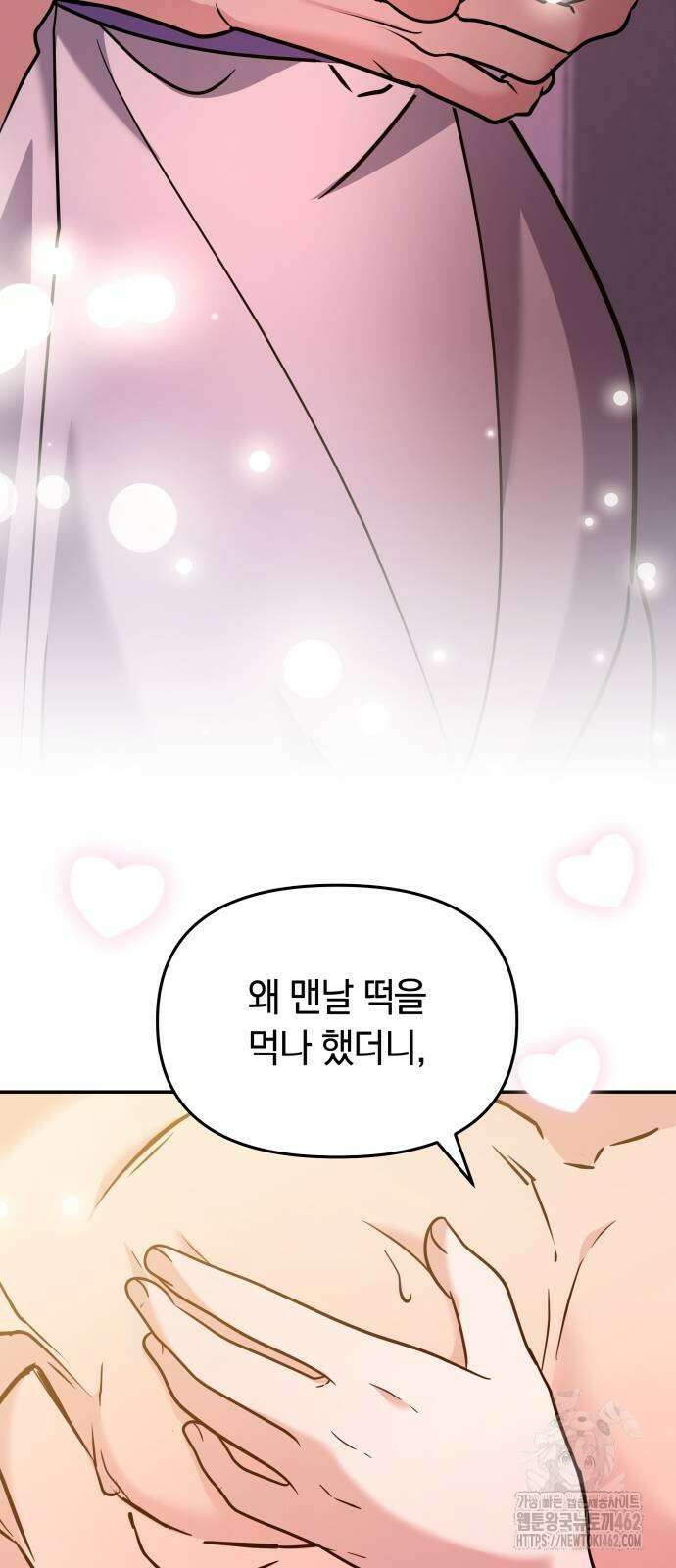 고수, 후궁으로 깨어나다 74화 34