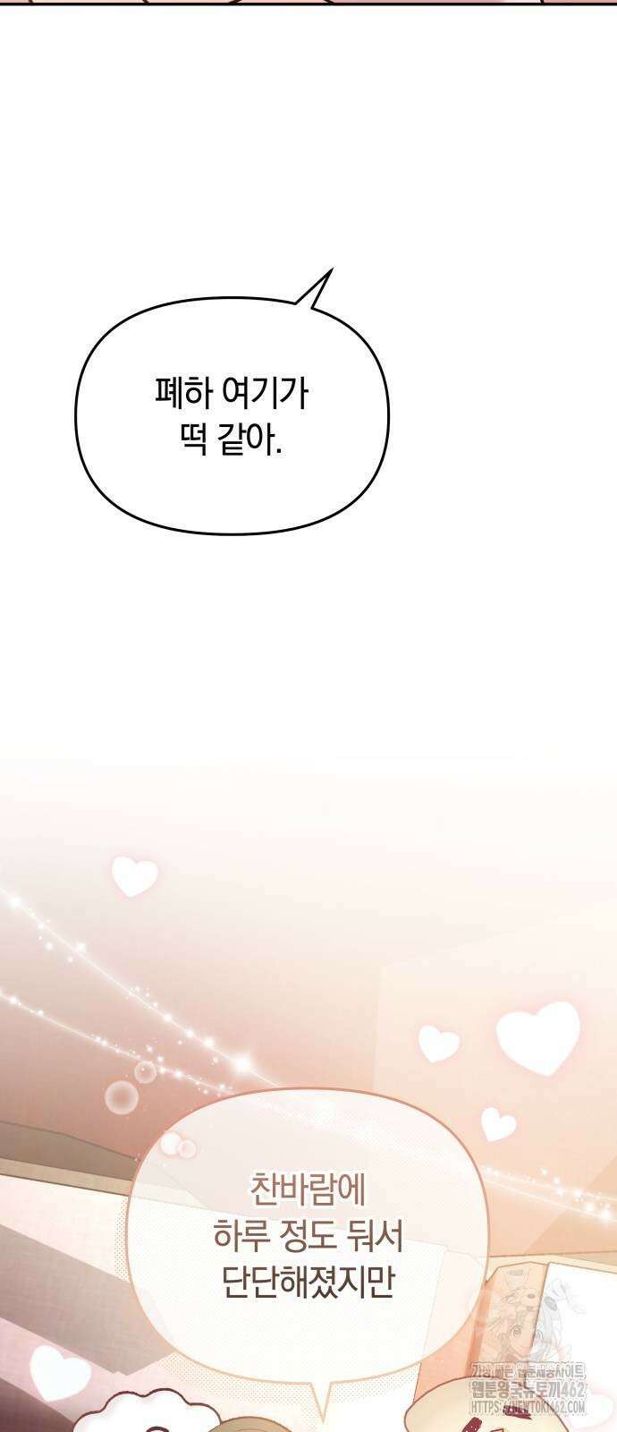 고수, 후궁으로 깨어나다 74화 35