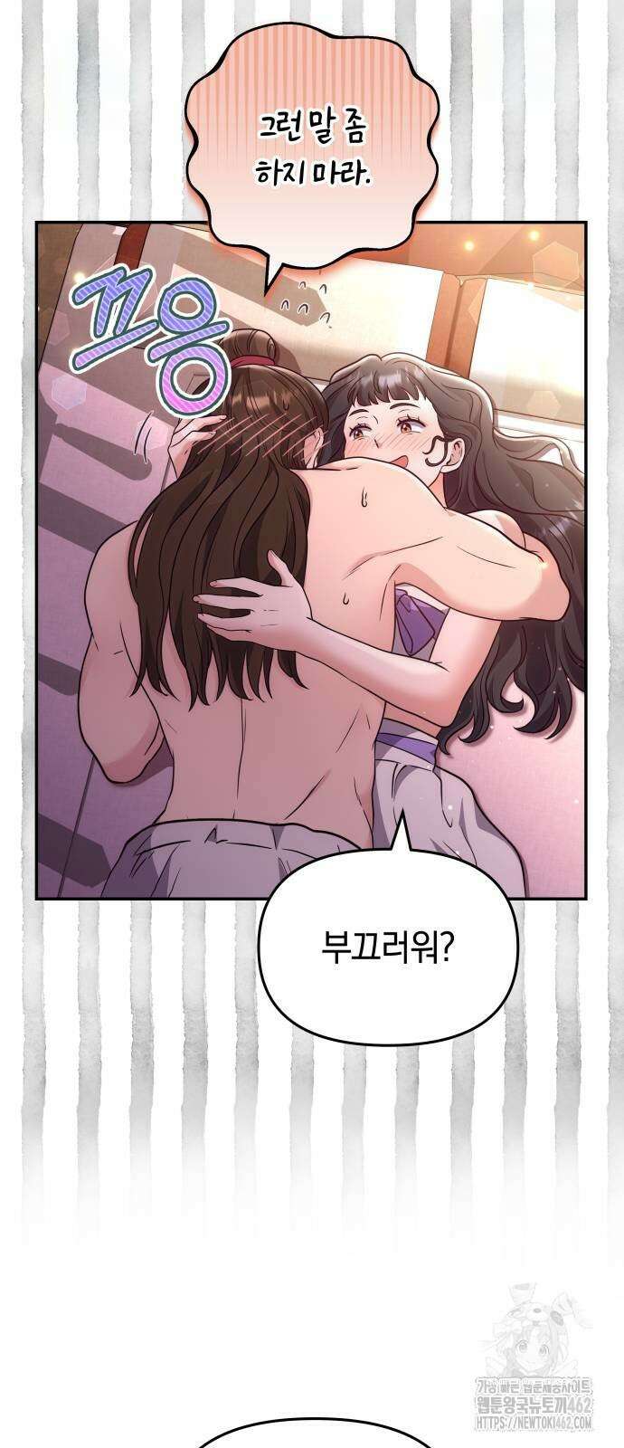고수, 후궁으로 깨어나다 74화 37