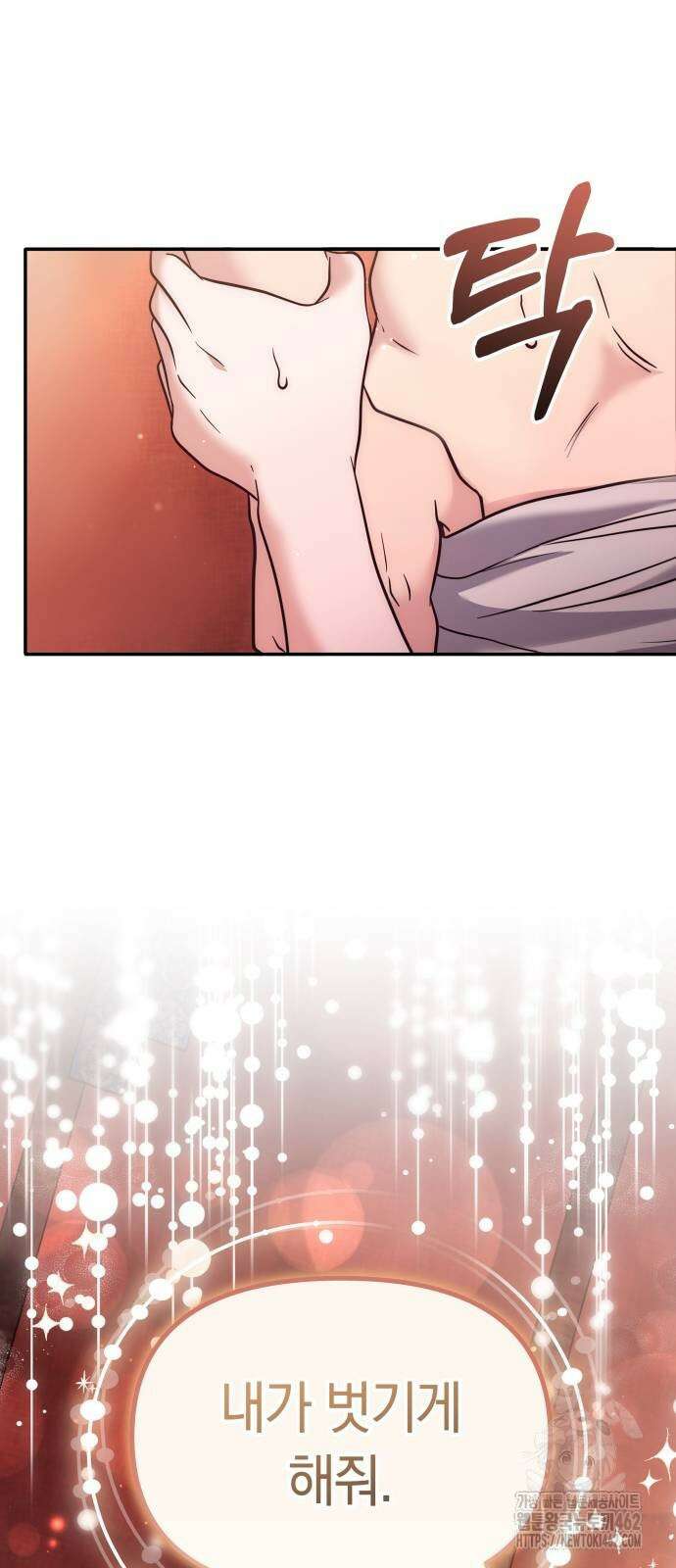 고수, 후궁으로 깨어나다 74화 40
